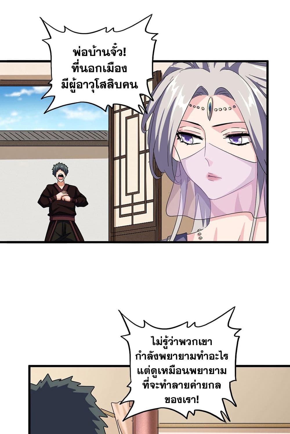 Magic Emperor ราชาจอมเวทย์ ตอนที่ 511 หน้า 4