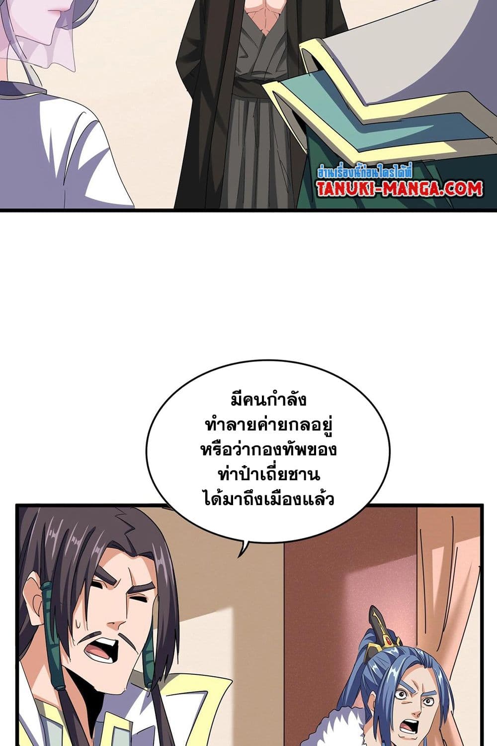 Magic Emperor ราชาจอมเวทย์ ตอนที่ 511 หน้า 6