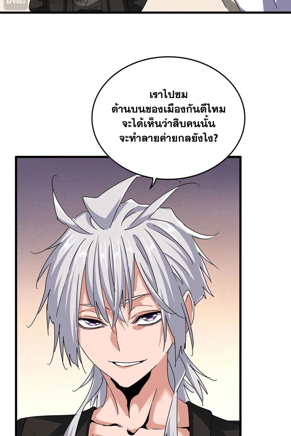 Magic Emperor ราชาจอมเวทย์ ตอนที่ 511 หน้า 8