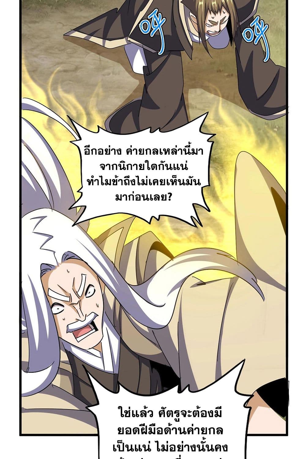 Magic Emperor ราชาจอมเวทย์ ตอนที่ 511 หน้า 12