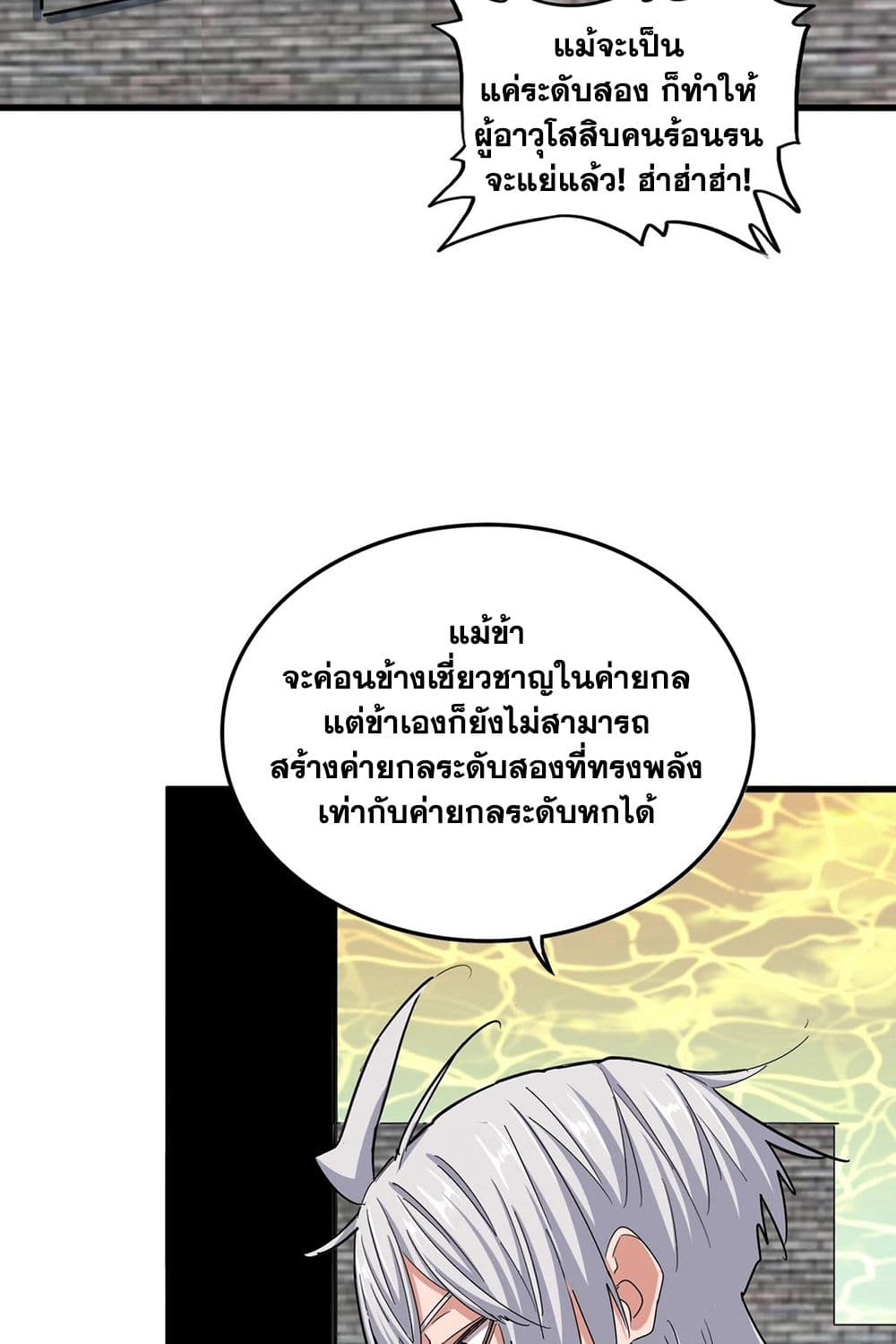 Magic Emperor ราชาจอมเวทย์ ตอนที่ 511 หน้า 15