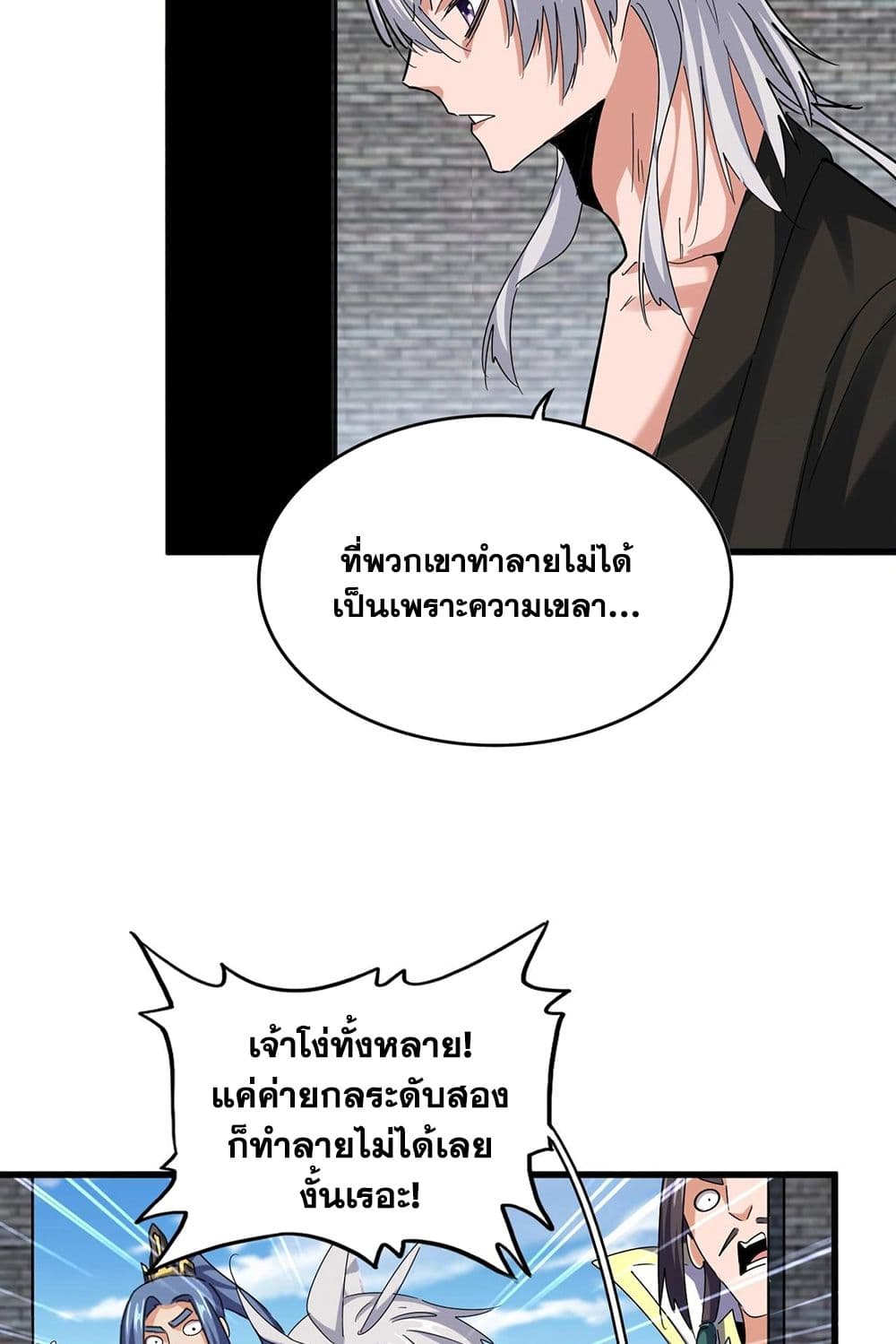 Magic Emperor ราชาจอมเวทย์ ตอนที่ 511 หน้า 16