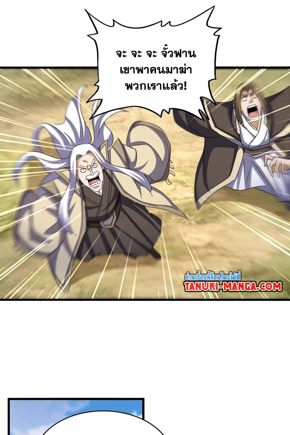 Magic Emperor ราชาจอมเวทย์ ตอนที่ 511 หน้า 20