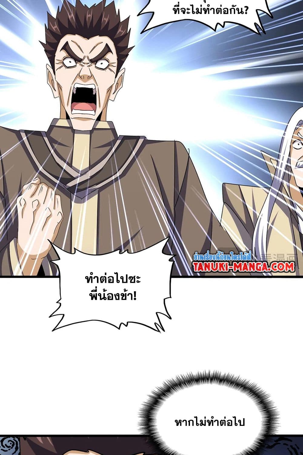 Magic Emperor ราชาจอมเวทย์ ตอนที่ 511 หน้า 23