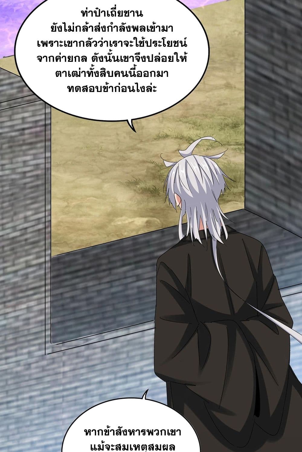 Magic Emperor ราชาจอมเวทย์ ตอนที่ 511 หน้า 28