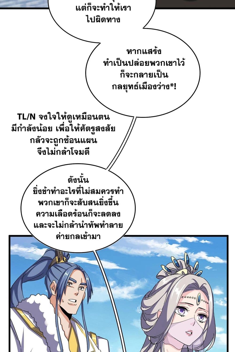Magic Emperor ราชาจอมเวทย์ ตอนที่ 511 หน้า 29