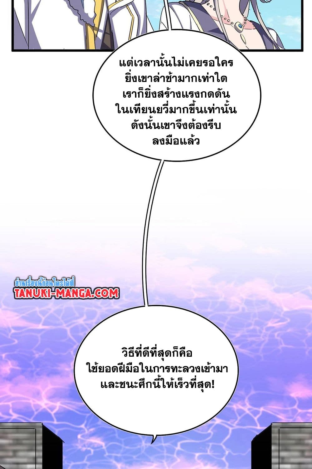 Magic Emperor ราชาจอมเวทย์ ตอนที่ 511 หน้า 30