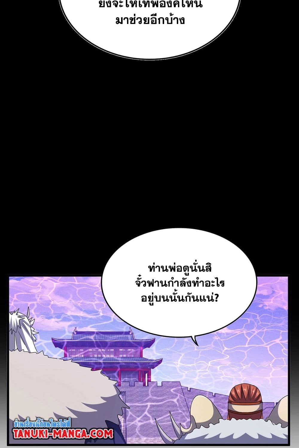 Magic Emperor ราชาจอมเวทย์ ตอนที่ 511 หน้า 34