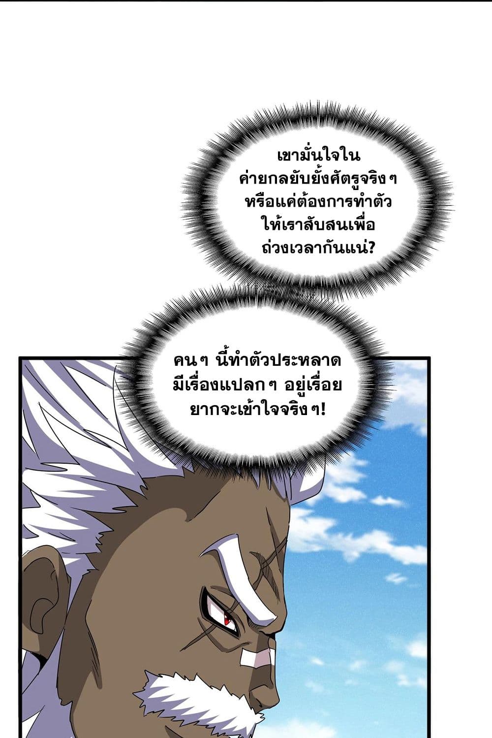 Magic Emperor ราชาจอมเวทย์ ตอนที่ 511 หน้า 36
