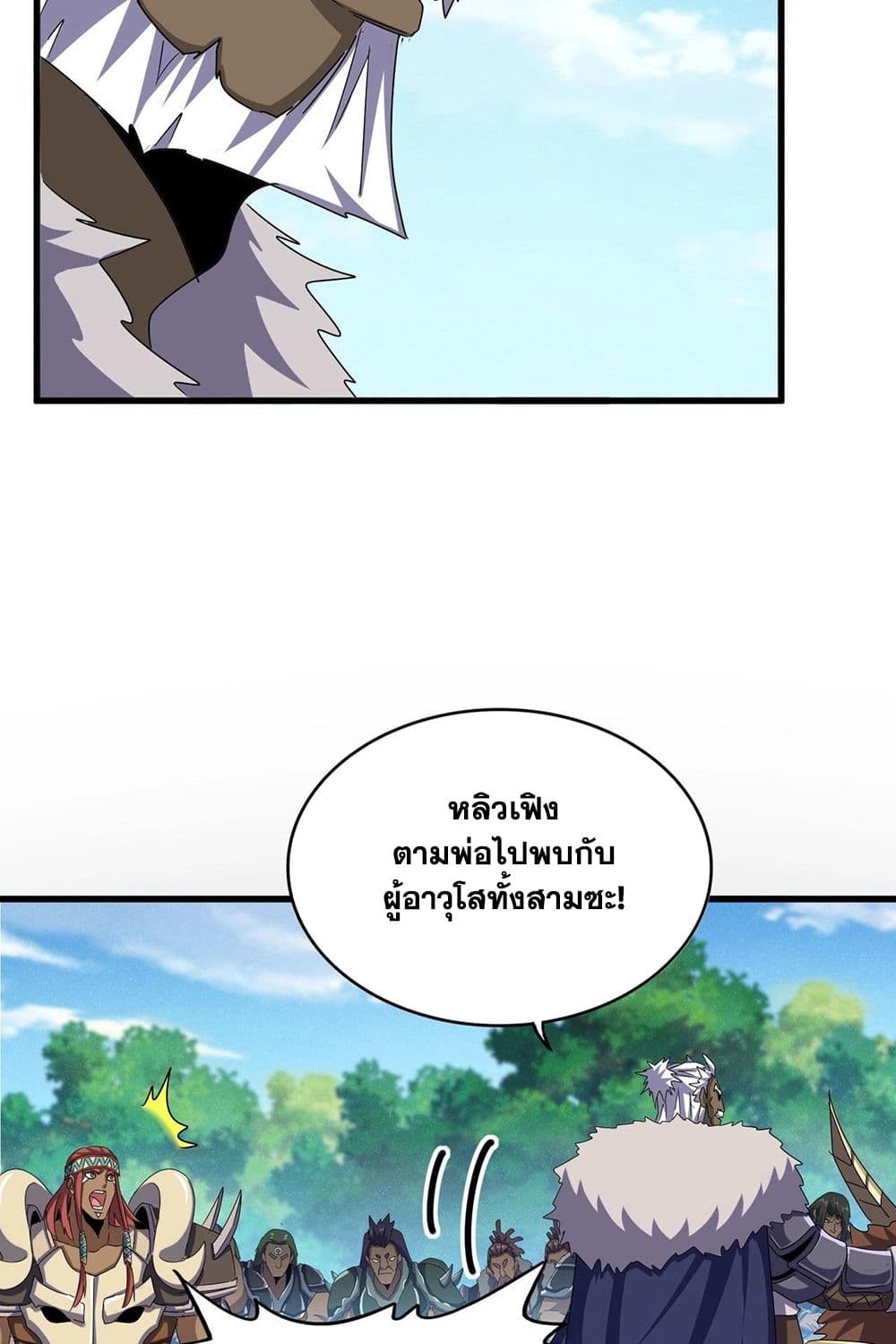 Magic Emperor ราชาจอมเวทย์ ตอนที่ 511 หน้า 37