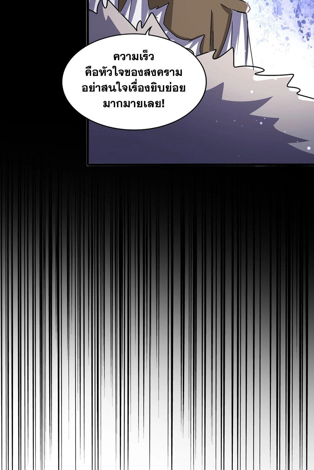 Magic Emperor ราชาจอมเวทย์ ตอนที่ 511 หน้า 39