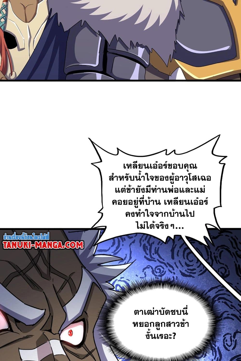 Magic Emperor ราชาจอมเวทย์ ตอนที่ 511 หน้า 42