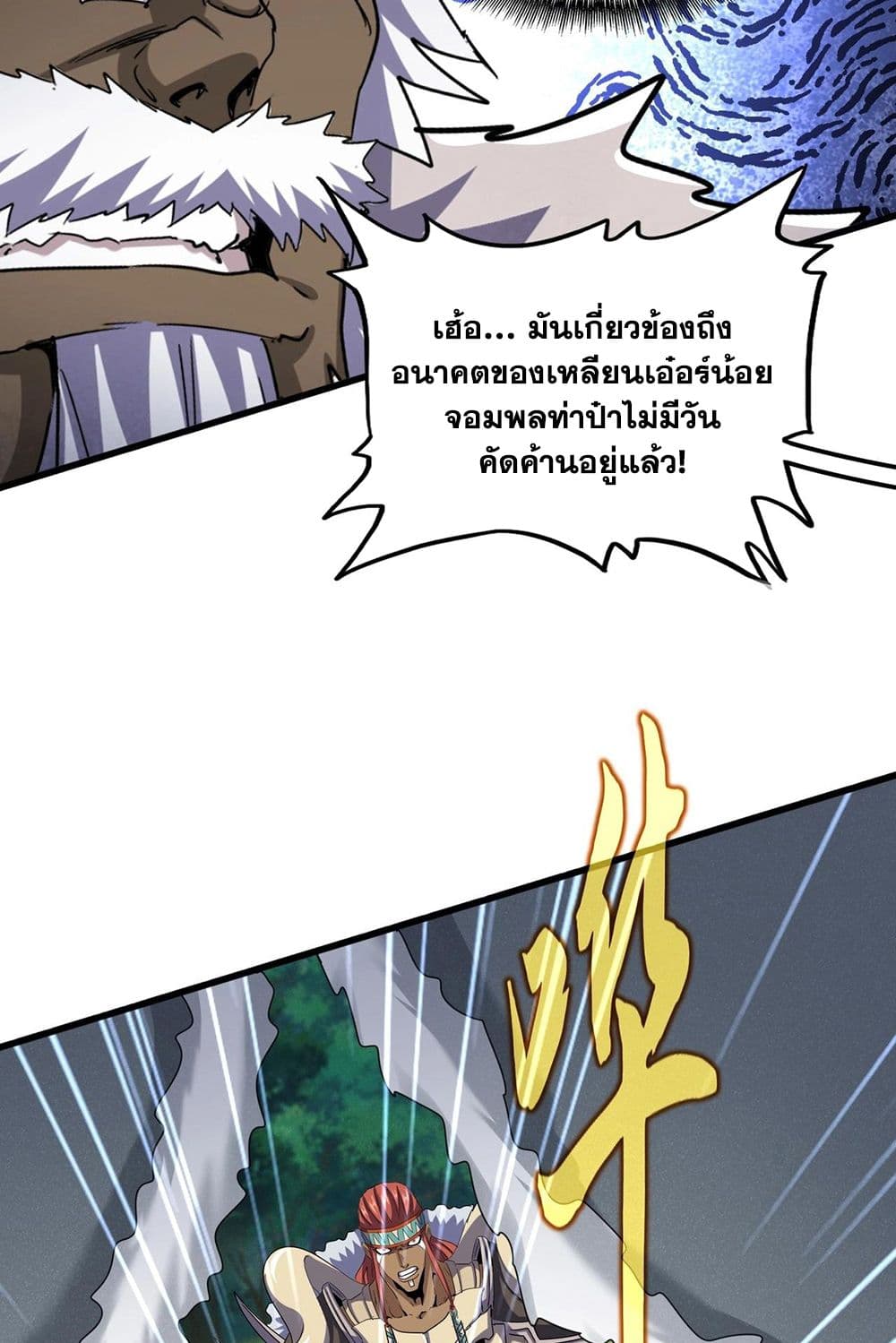 Magic Emperor ราชาจอมเวทย์ ตอนที่ 511 หน้า 43