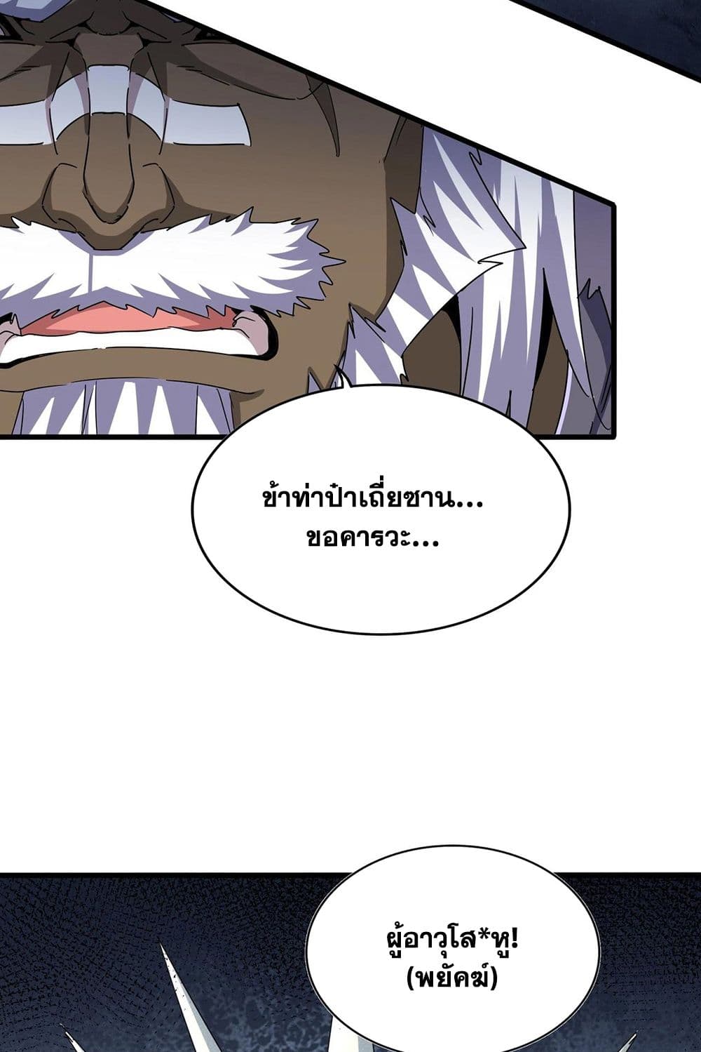 Magic Emperor ราชาจอมเวทย์ ตอนที่ 511 หน้า 48