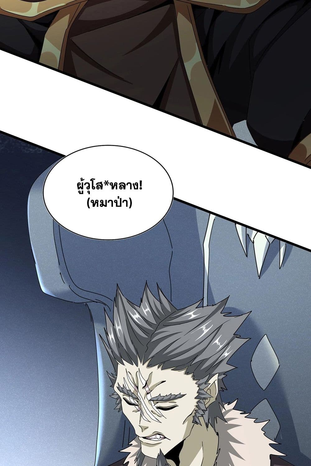 Magic Emperor ราชาจอมเวทย์ ตอนที่ 511 หน้า 50