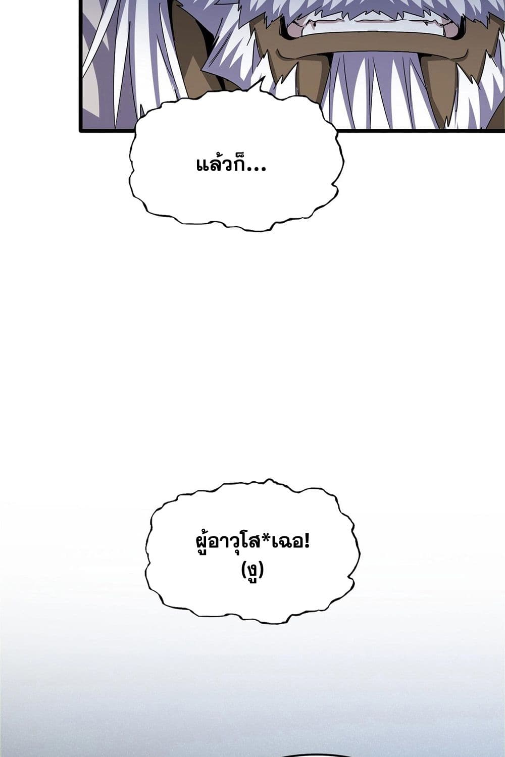 Magic Emperor ราชาจอมเวทย์ ตอนที่ 511 หน้า 52