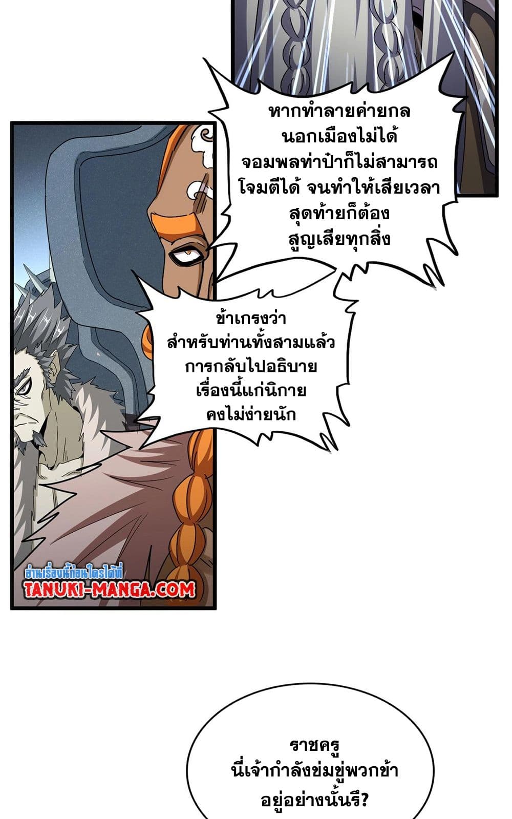 Magic Emperor ราชาจอมเวทย์ ตอนที่ 512 หน้า 6