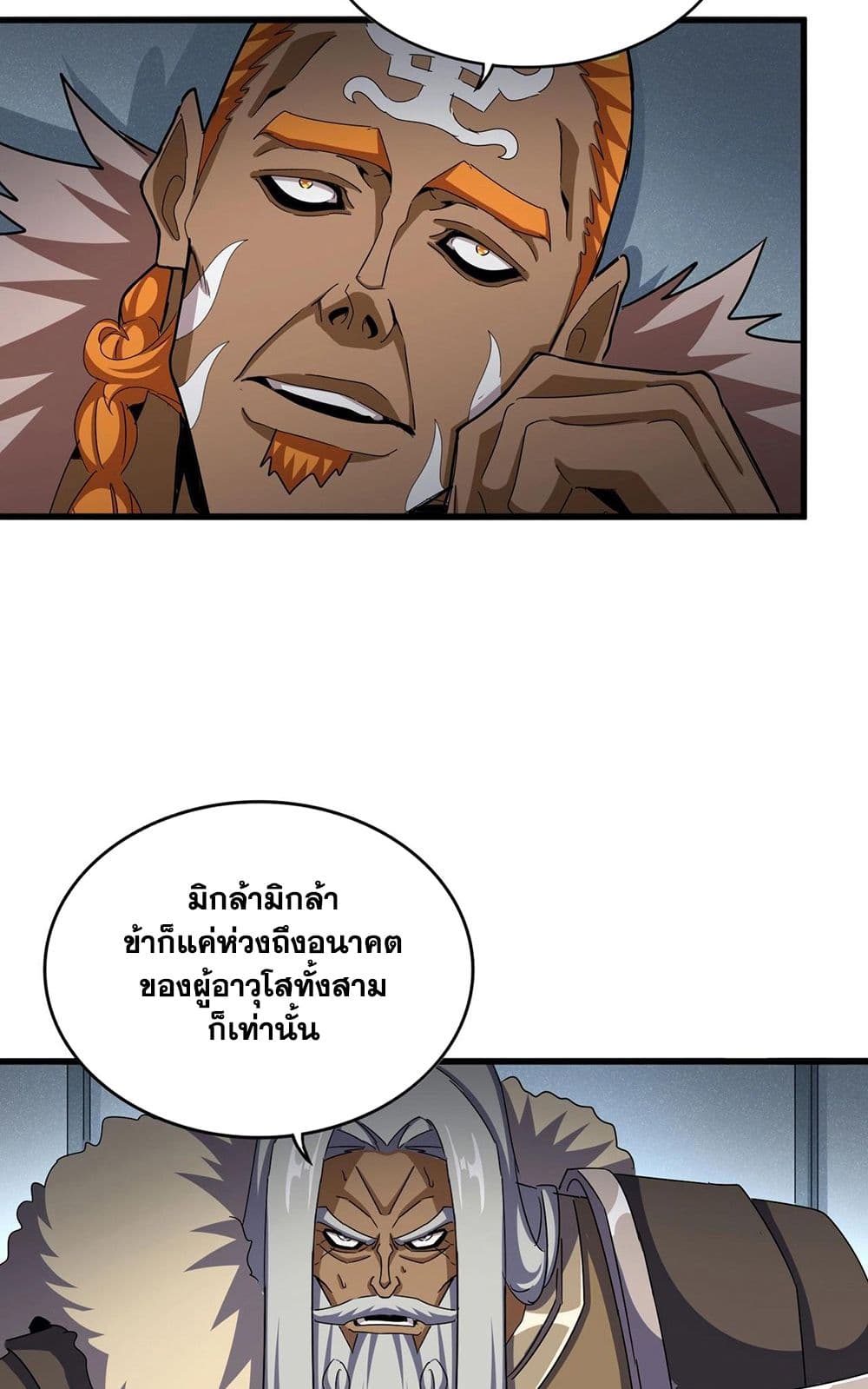 Magic Emperor ราชาจอมเวทย์ ตอนที่ 512 หน้า 7