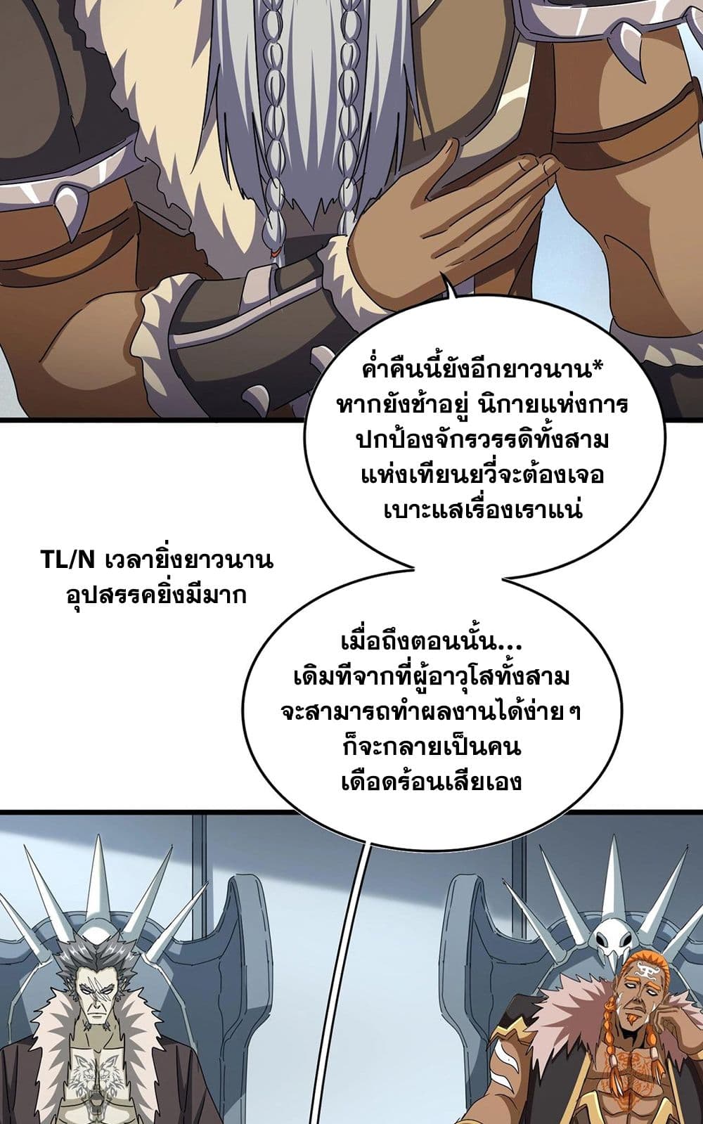 Magic Emperor ราชาจอมเวทย์ ตอนที่ 512 หน้า 8