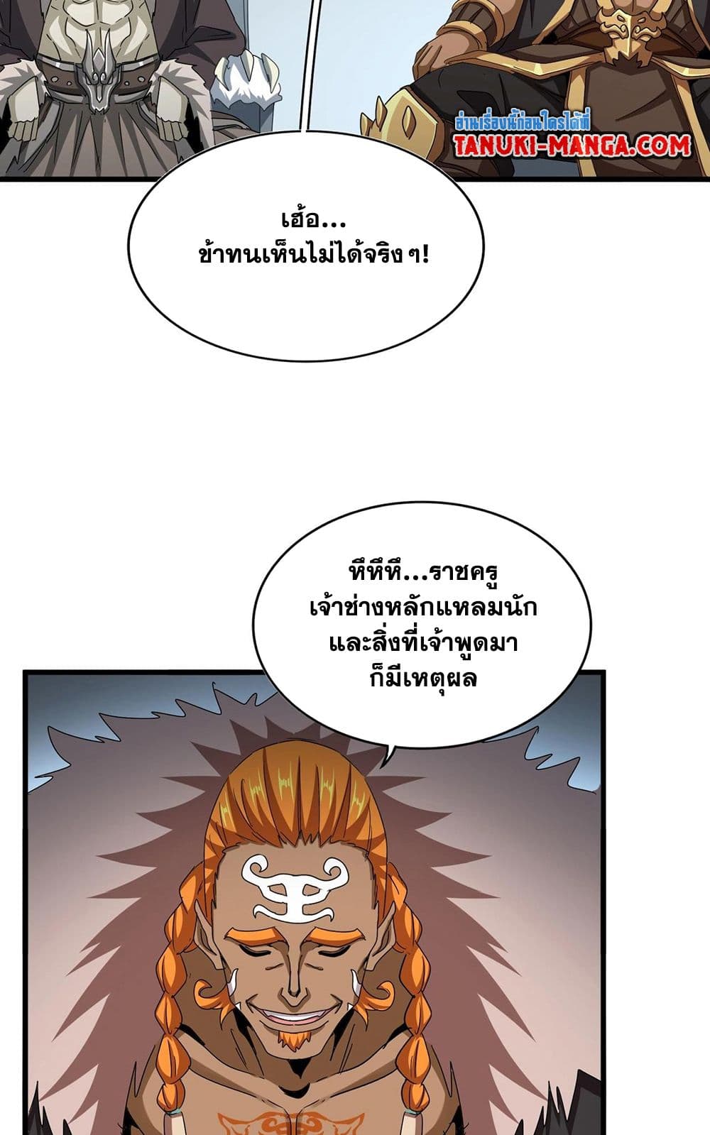 Magic Emperor ราชาจอมเวทย์ ตอนที่ 512 หน้า 9