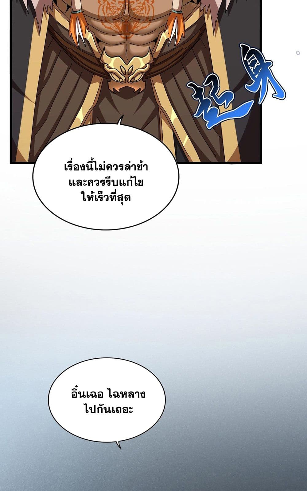 Magic Emperor ราชาจอมเวทย์ ตอนที่ 512 หน้า 10