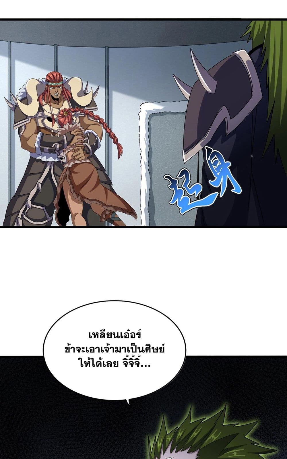 Magic Emperor ราชาจอมเวทย์ ตอนที่ 512 หน้า 13