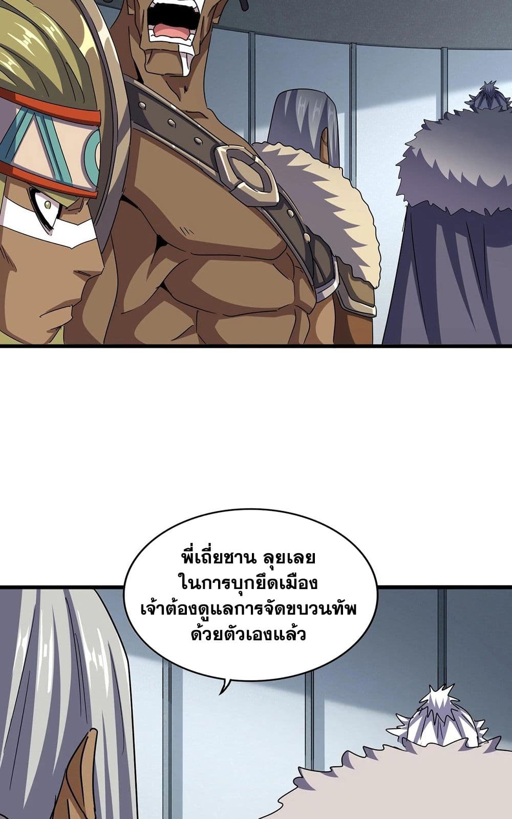 Magic Emperor ราชาจอมเวทย์ ตอนที่ 512 หน้า 16