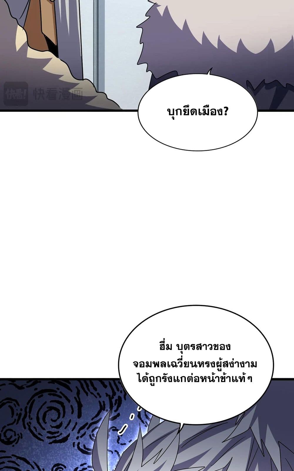 Magic Emperor ราชาจอมเวทย์ ตอนที่ 512 หน้า 17