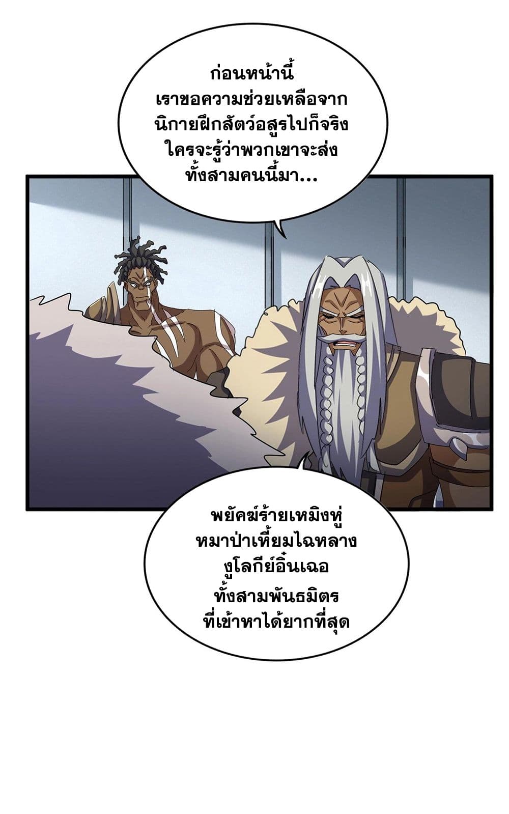 Magic Emperor ราชาจอมเวทย์ ตอนที่ 512 หน้า 19
