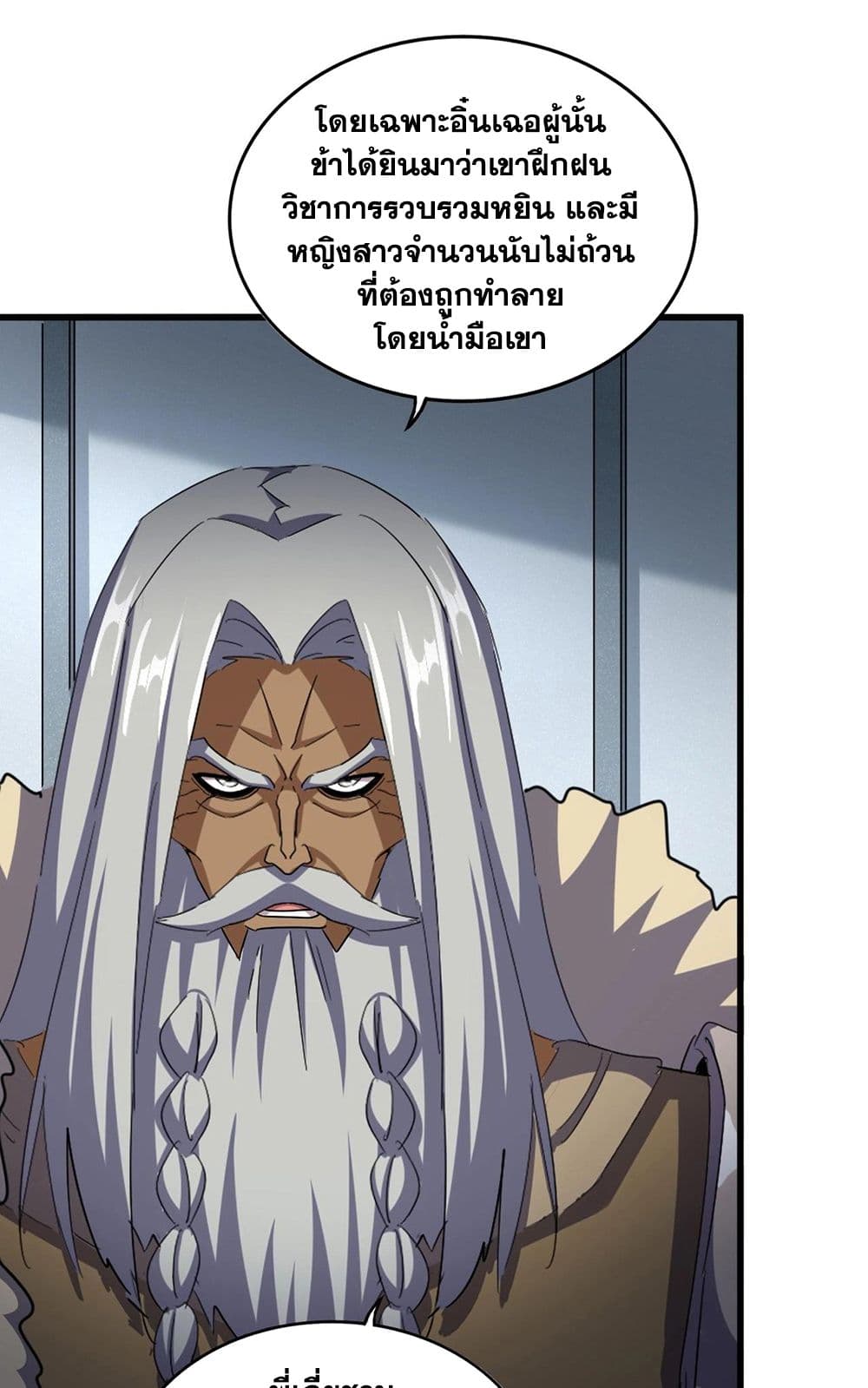 Magic Emperor ราชาจอมเวทย์ ตอนที่ 512 หน้า 20