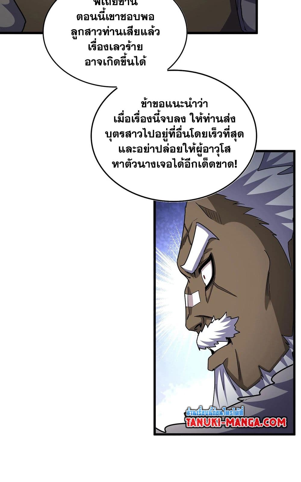 Magic Emperor ราชาจอมเวทย์ ตอนที่ 512 หน้า 21