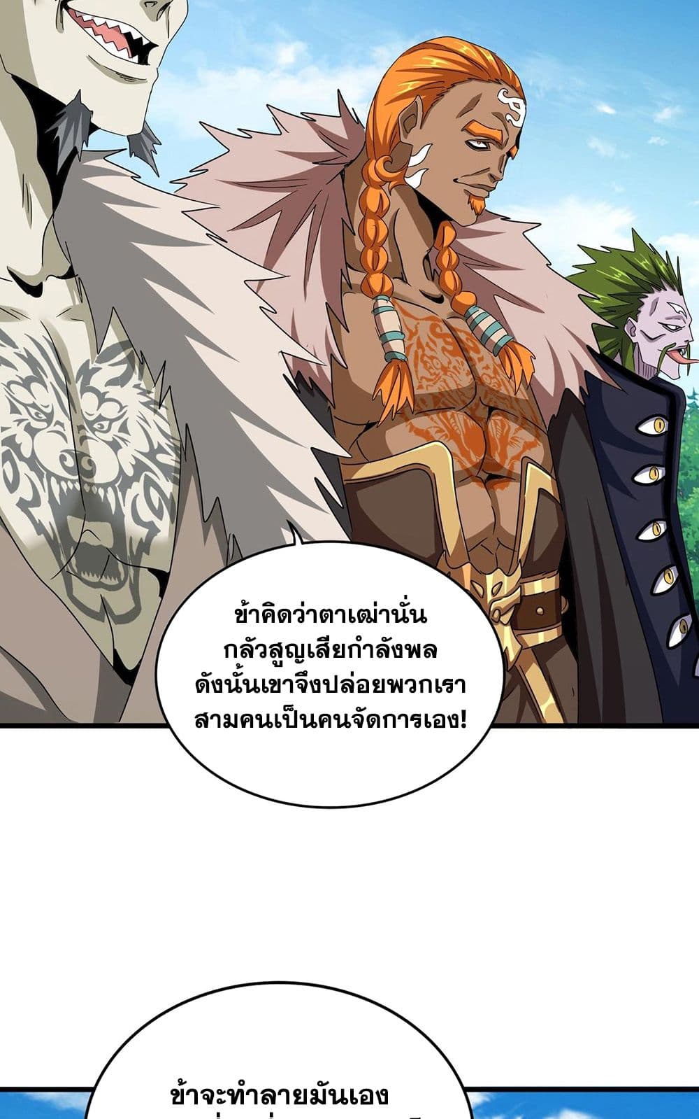 Magic Emperor ราชาจอมเวทย์ ตอนที่ 512 หน้า 29