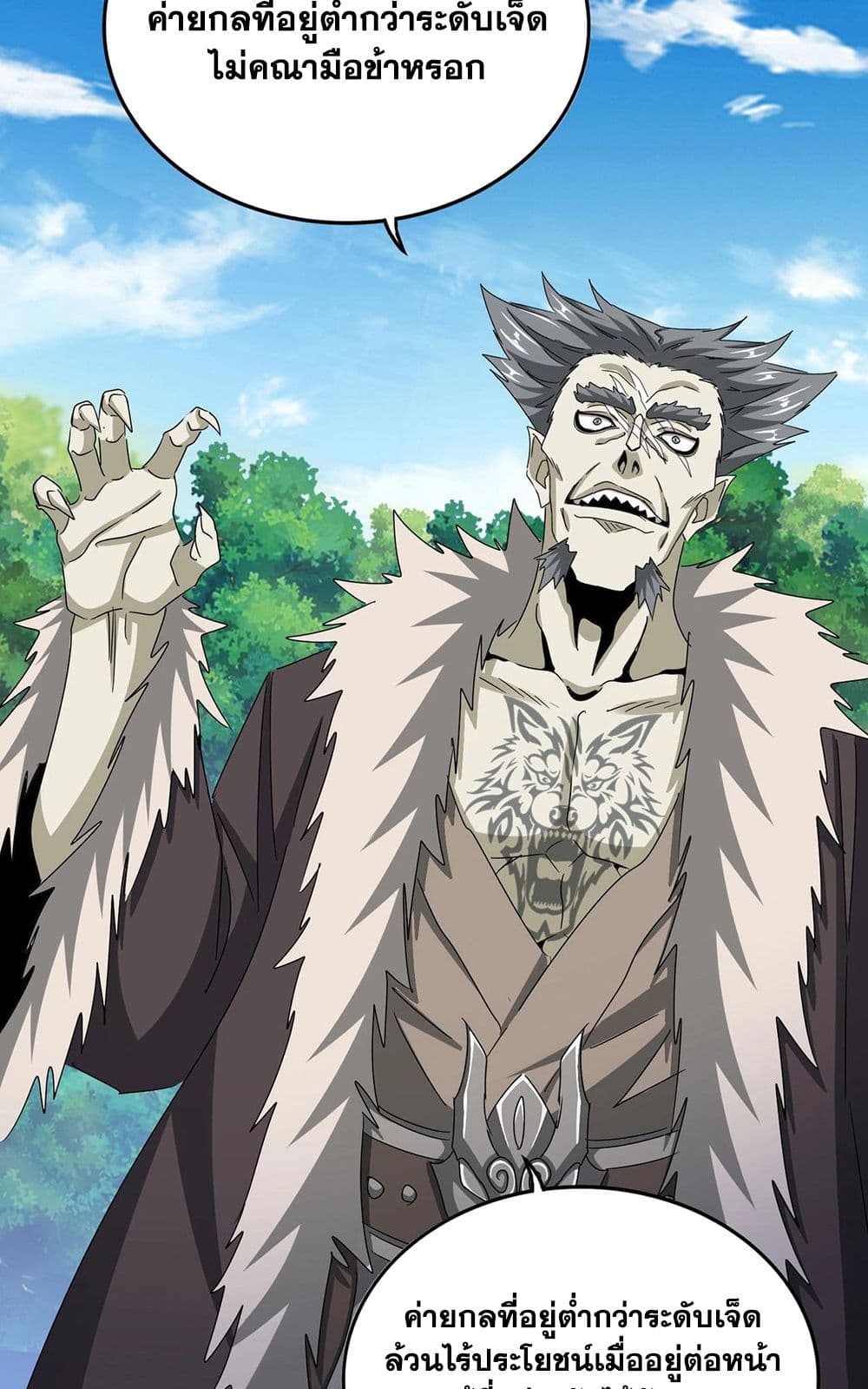 Magic Emperor ราชาจอมเวทย์ ตอนที่ 512 หน้า 30