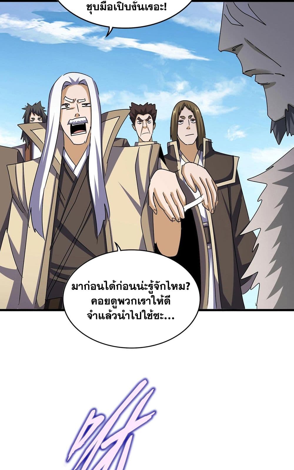Magic Emperor ราชาจอมเวทย์ ตอนที่ 512 หน้า 35