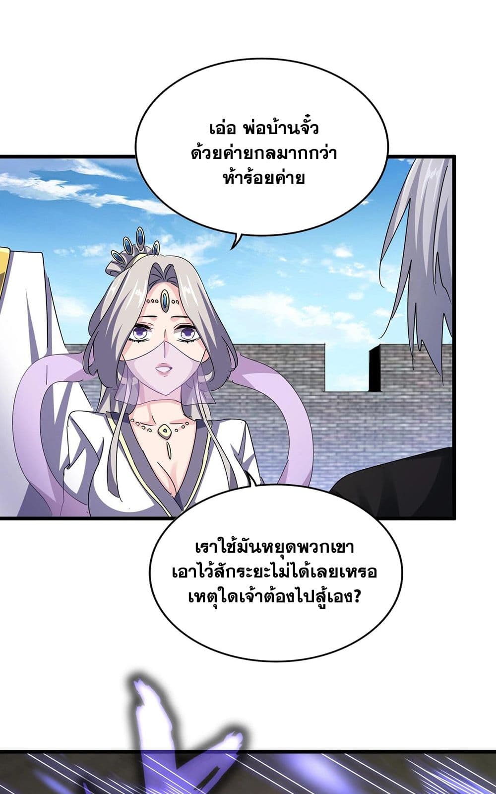 Magic Emperor ราชาจอมเวทย์ ตอนที่ 512 หน้า 43
