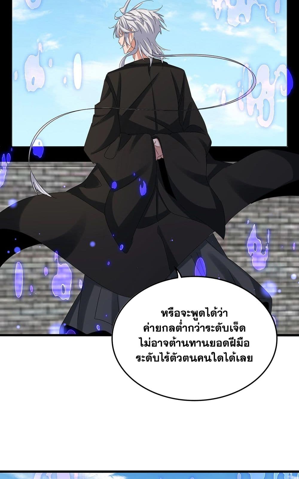 Magic Emperor ราชาจอมเวทย์ ตอนที่ 512 หน้า 47