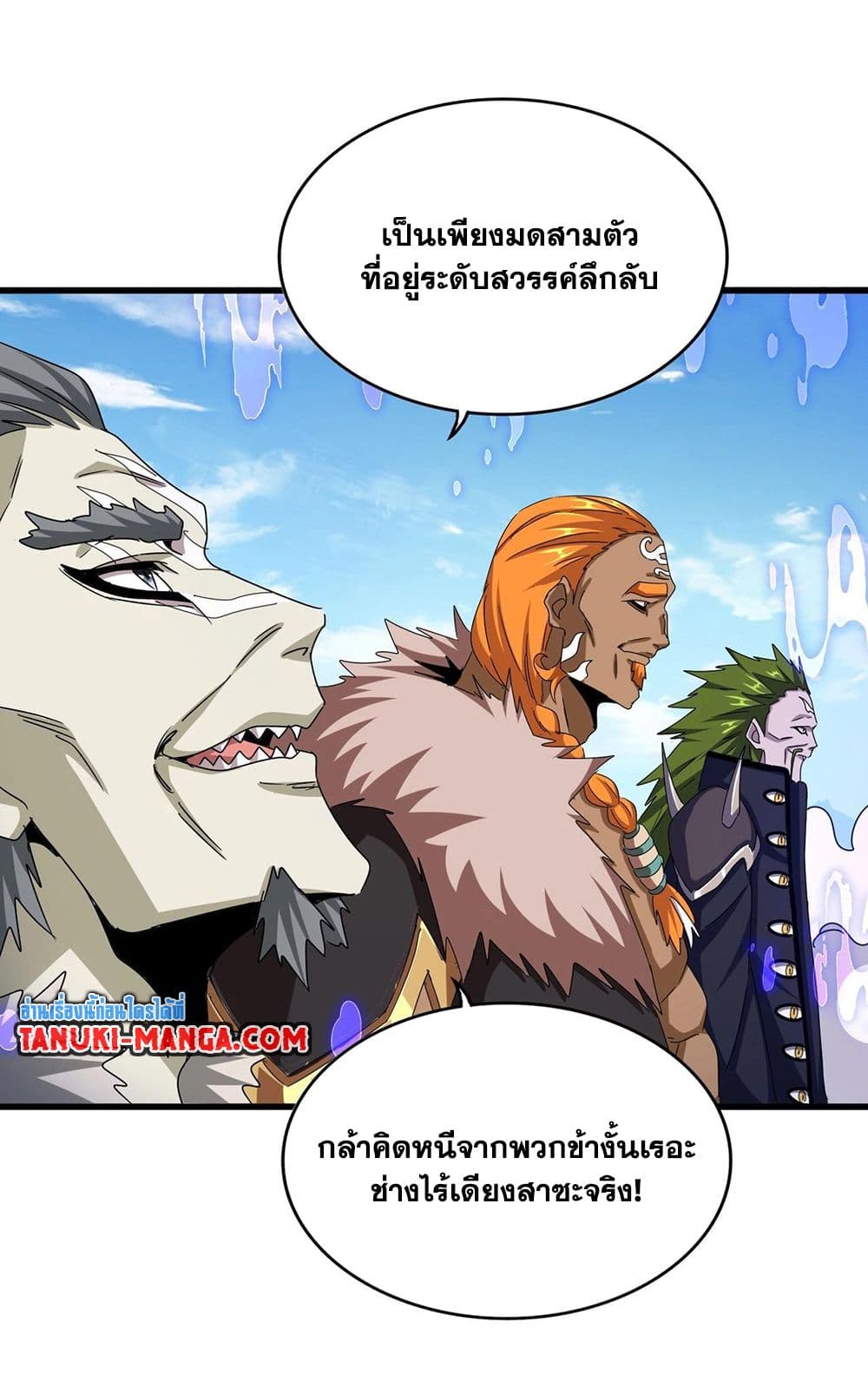 Magic Emperor ราชาจอมเวทย์ ตอนที่ 512 หน้า 51