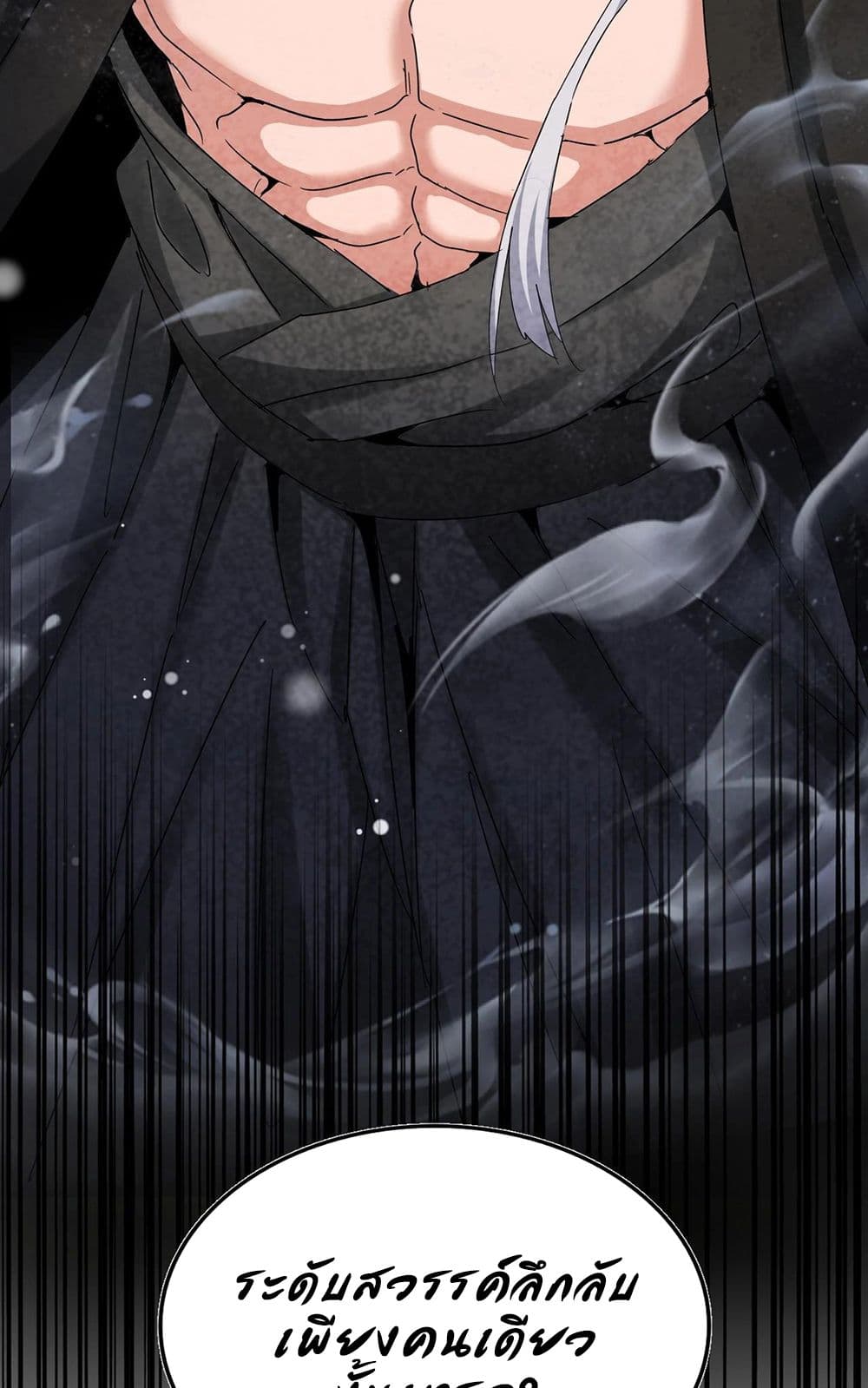 Magic Emperor ราชาจอมเวทย์ ตอนที่ 512 หน้า 57