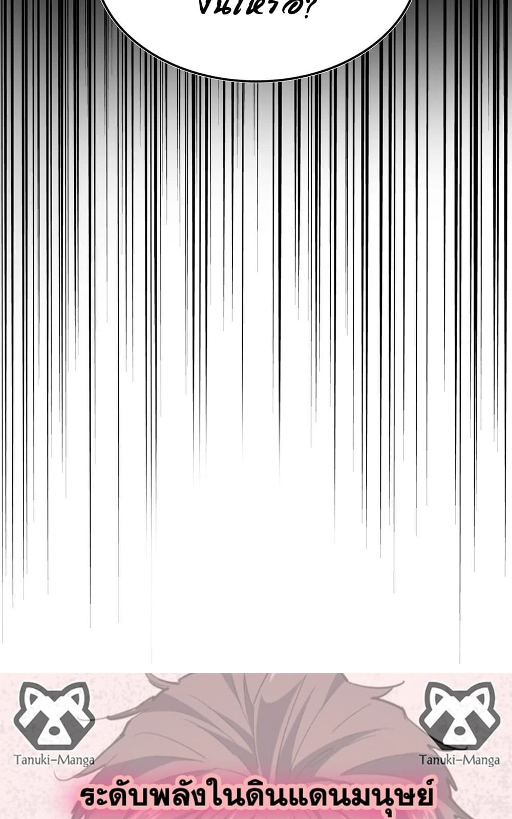 Magic Emperor ราชาจอมเวทย์ ตอนที่ 512 หน้า 58