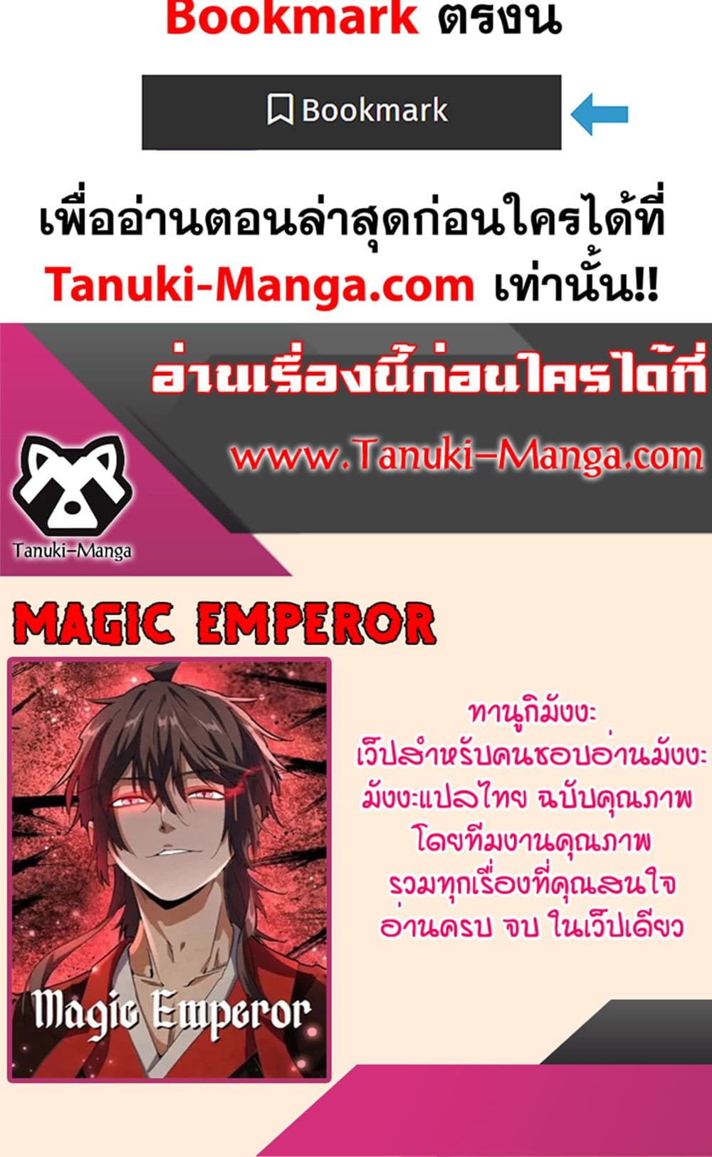 Magic Emperor ราชาจอมเวทย์ ตอนที่ 512 หน้า 60