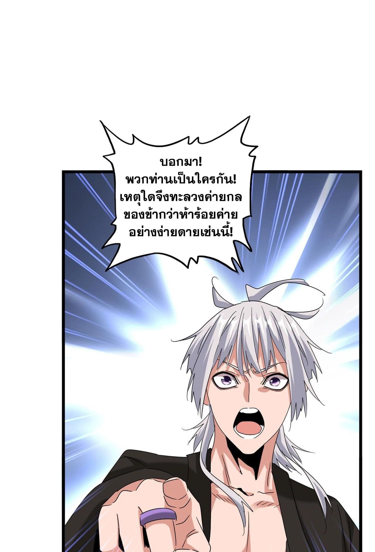 Magic Emperor ราชาจอมเวทย์ ตอนที่ 513 หน้า 5