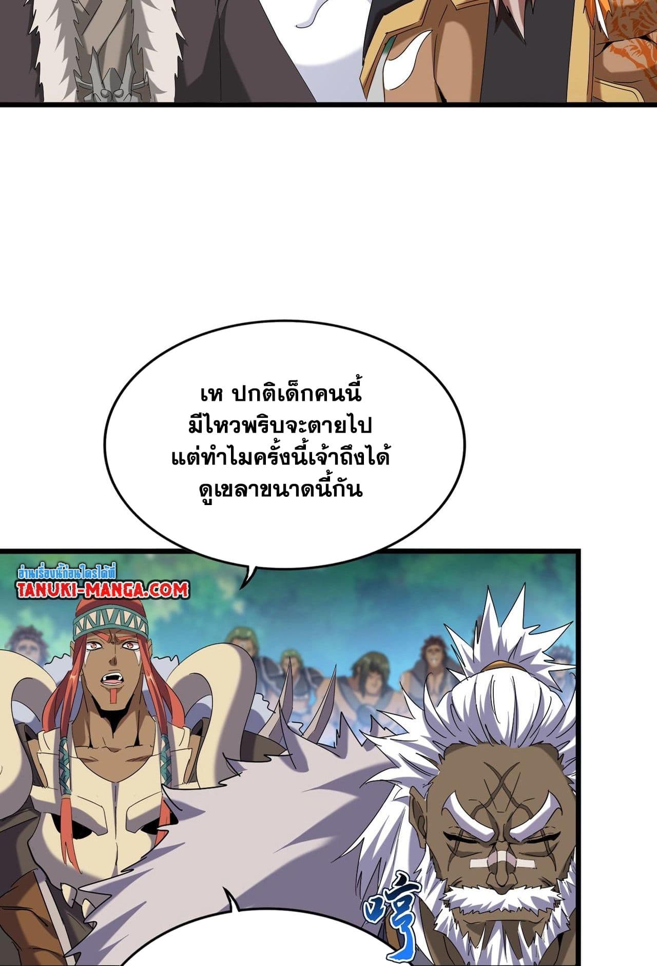 Magic Emperor ราชาจอมเวทย์ ตอนที่ 513 หน้า 7