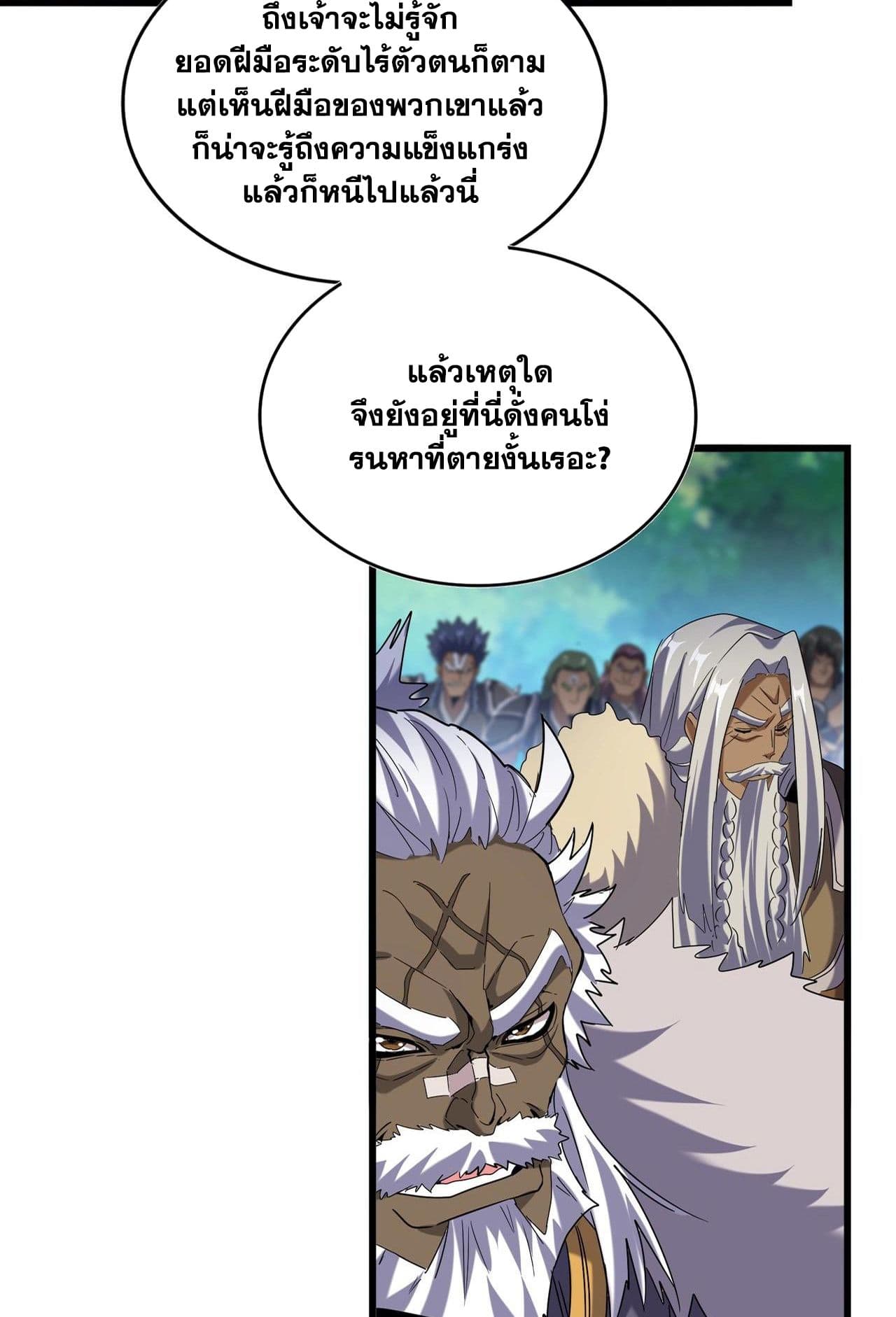 Magic Emperor ราชาจอมเวทย์ ตอนที่ 513 หน้า 8