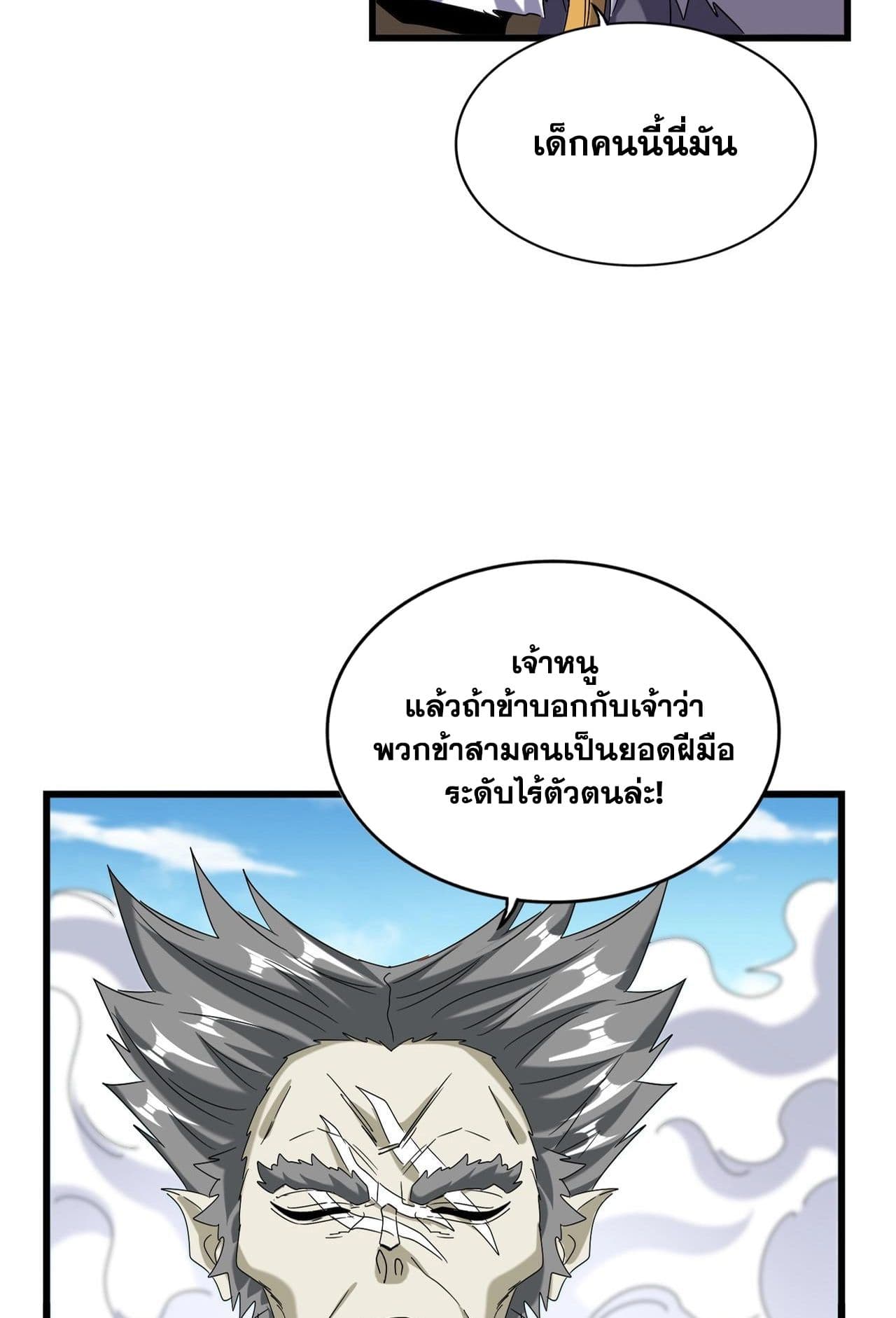 Magic Emperor ราชาจอมเวทย์ ตอนที่ 513 หน้า 9