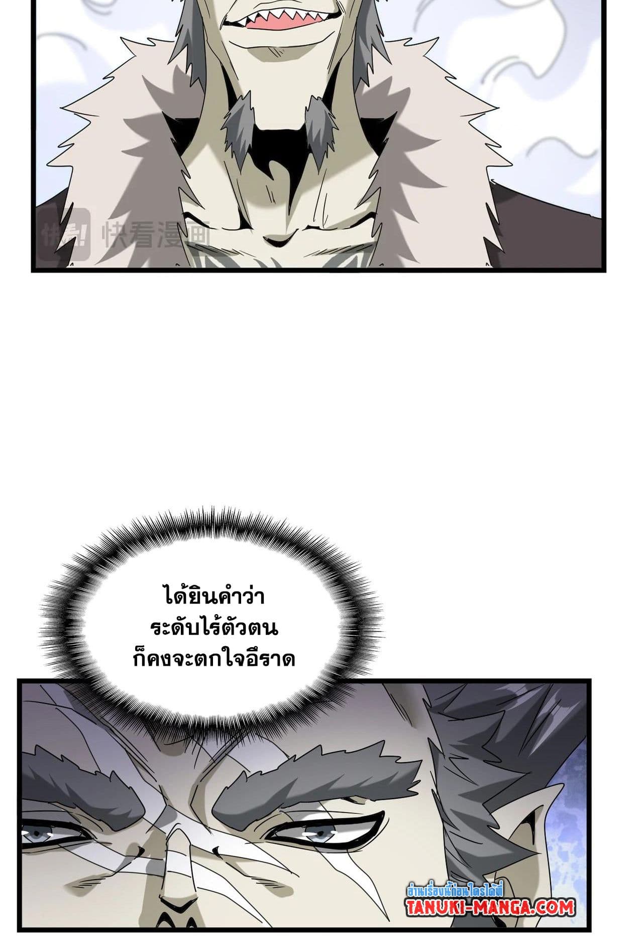 Magic Emperor ราชาจอมเวทย์ ตอนที่ 513 หน้า 10