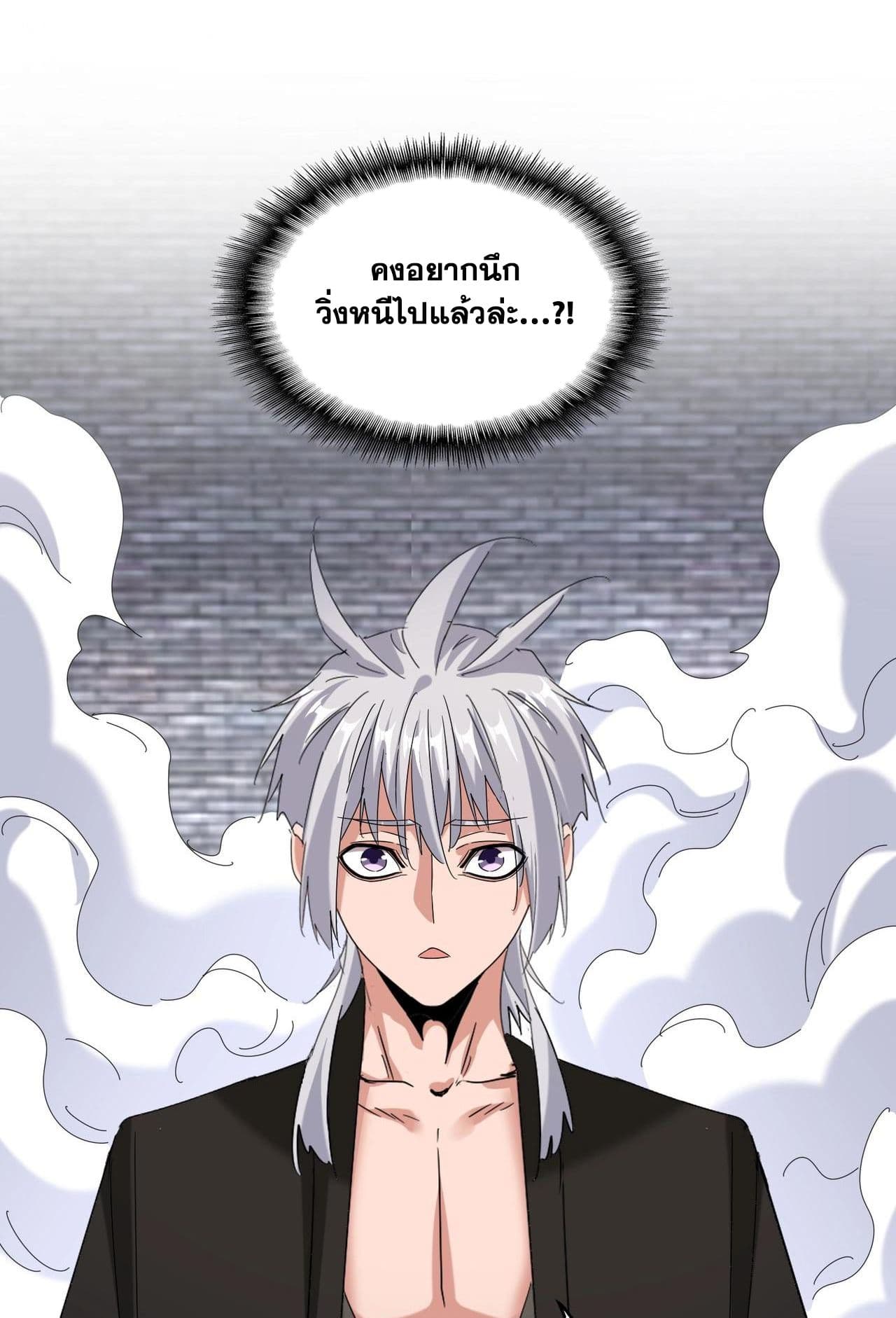 Magic Emperor ราชาจอมเวทย์ ตอนที่ 513 หน้า 11