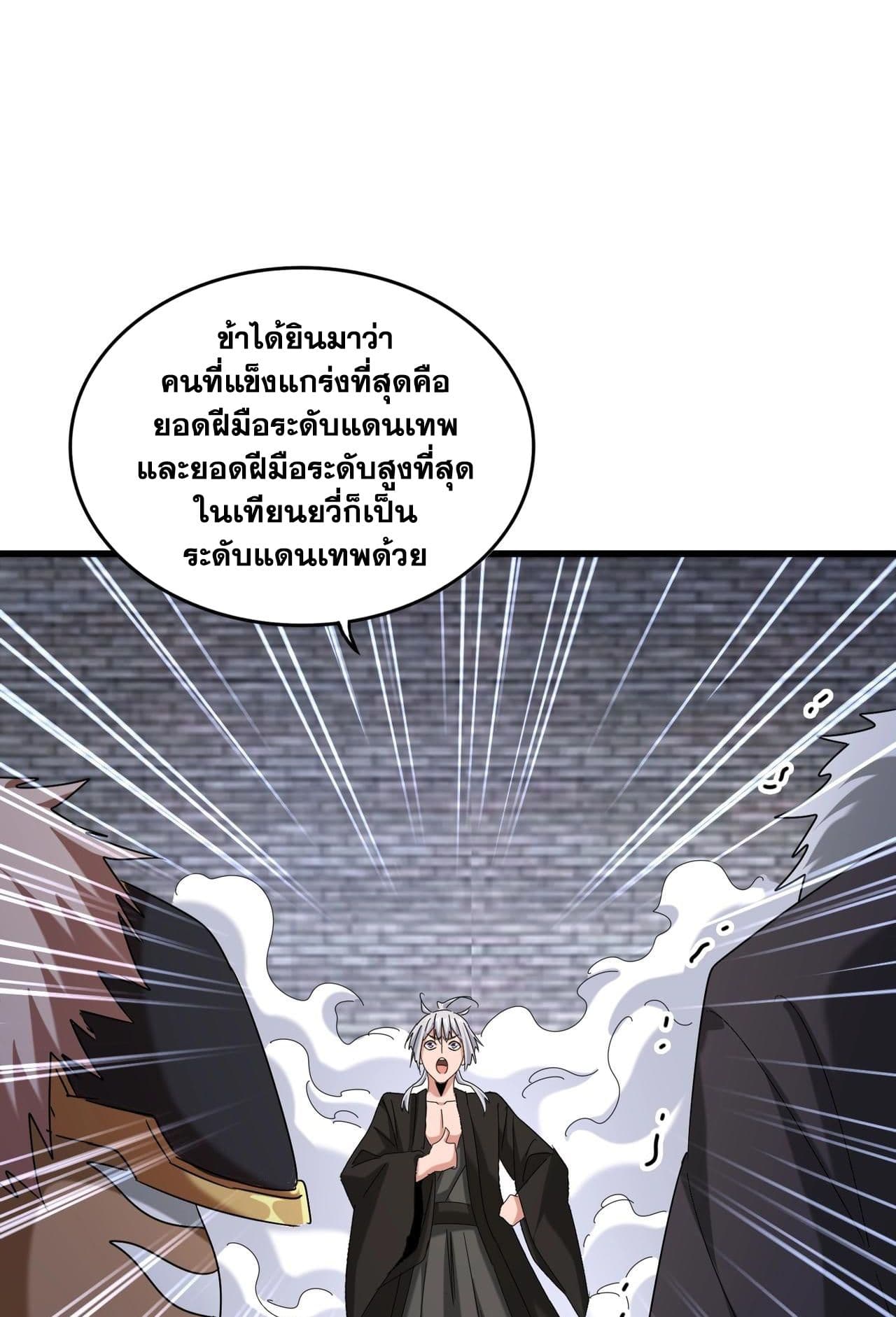 Magic Emperor ราชาจอมเวทย์ ตอนที่ 513 หน้า 13