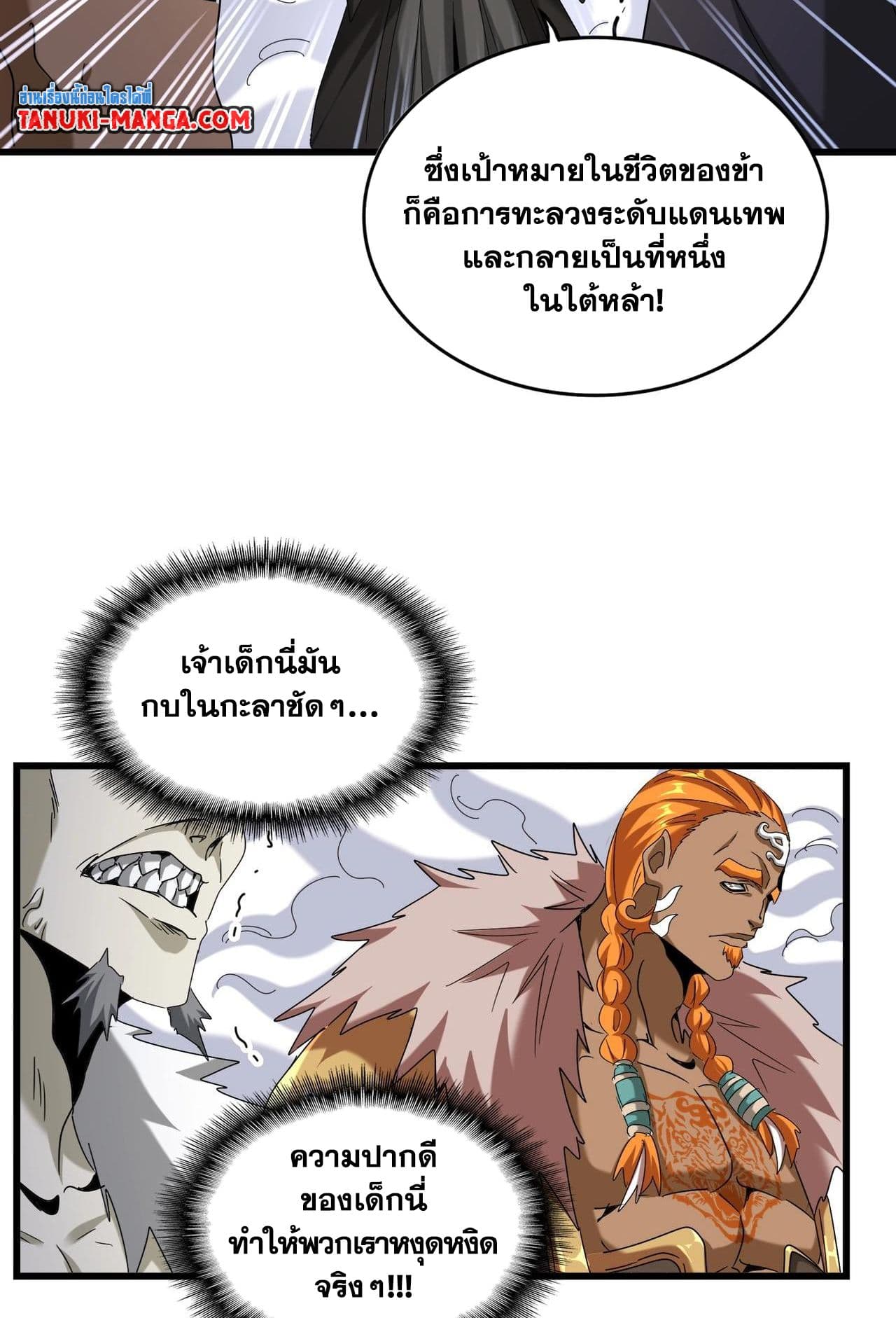 Magic Emperor ราชาจอมเวทย์ ตอนที่ 513 หน้า 14
