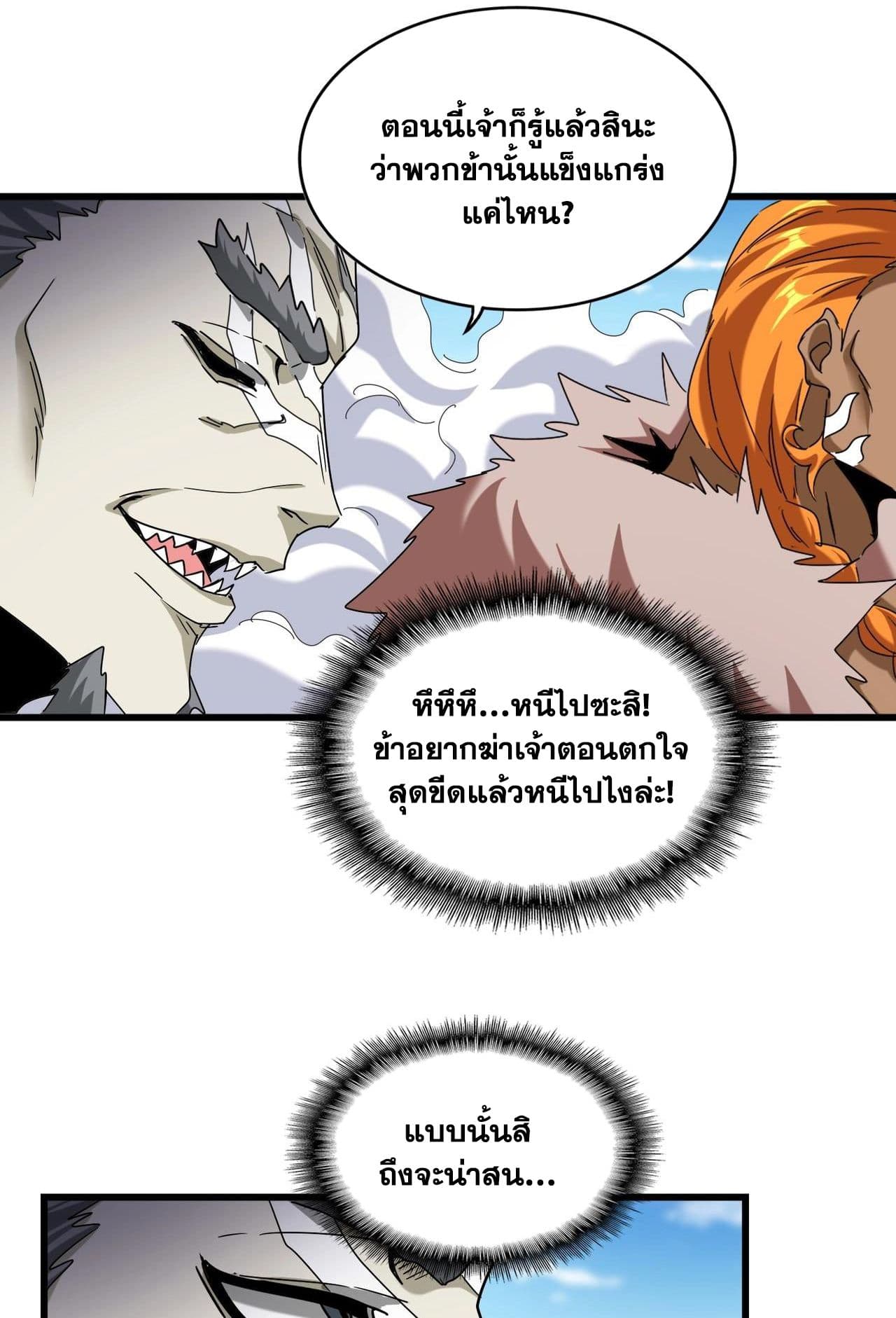 Magic Emperor ราชาจอมเวทย์ ตอนที่ 513 หน้า 18