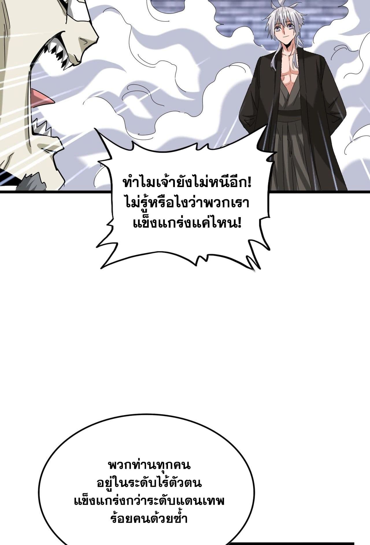 Magic Emperor ราชาจอมเวทย์ ตอนที่ 513 หน้า 20